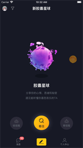 新膠囊星球截圖