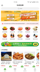 馬派生鮮截圖