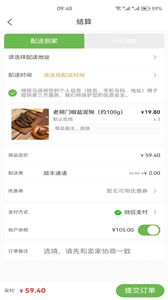 馬派生鮮截圖