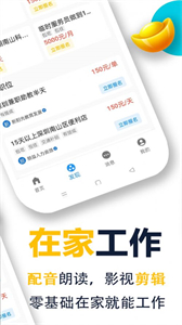 菜鳥兼職截圖