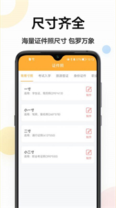 精修電子證件照截圖