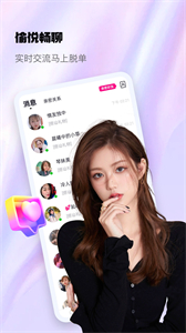 隨心聊截圖
