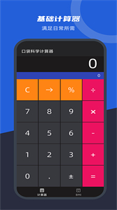 口袋科學(xué)計(jì)算器