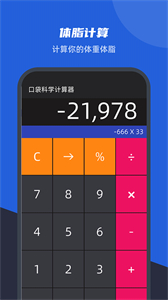口袋科學(xué)計(jì)算器截圖