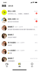 趣相愛(ài)截圖