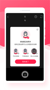 萌趣相機(jī)截圖