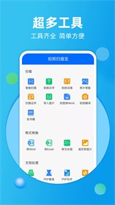 拍照掃描寶截圖