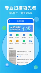 拍照掃描寶截圖