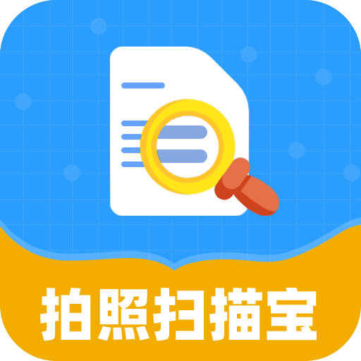 拍照掃描寶