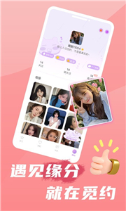 覓約交友