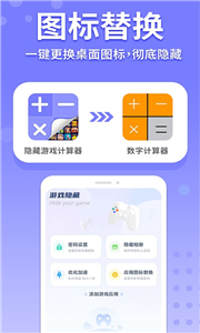 隱藏游戲計(jì)算器截圖