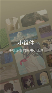 萬能小組件大全
