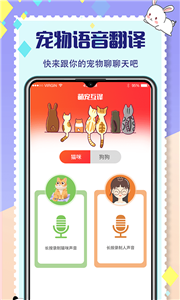 貓狗交流器截圖