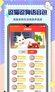 貓狗交流器截圖