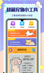貓狗交流器截圖