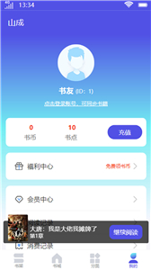 山成小說(shuō)閱讀截圖