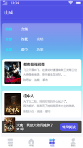 山成小說(shuō)閱讀截圖