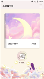 小蝴蝶手賬截圖