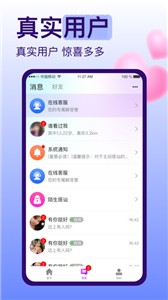糖戀交友截圖