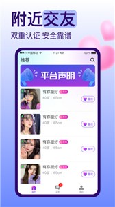 糖戀交友截圖