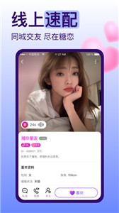 糖戀交友截圖