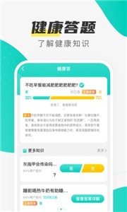 指尖步數(shù)截圖