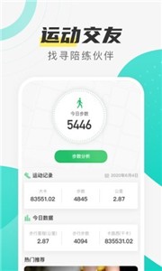 指尖步數(shù)截圖