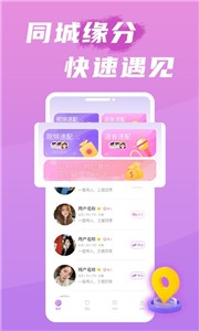 覓約交友截圖