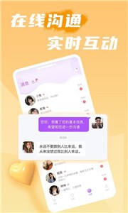 覓約交友截圖