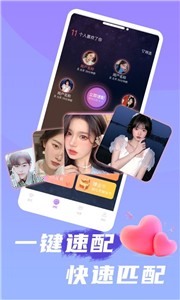 覓約交友截圖