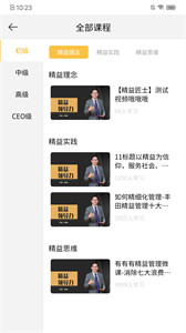 3A精益學(xué)堂截圖