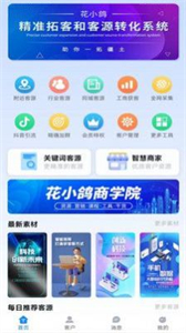 花小鴿截圖