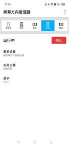 屏幕方向管理器截圖