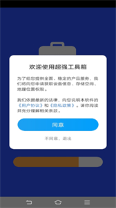 超強工具箱截圖