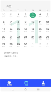 超強工具箱截圖