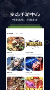 變態(tài)手游中心截圖