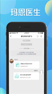 瑪恩醫(yī)生截圖
