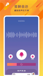 萬能變聲器語音大師截圖