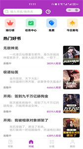百味小說截圖