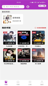 百味小說截圖