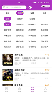 百味小說截圖