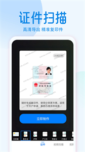 掃描全能王極速版截圖