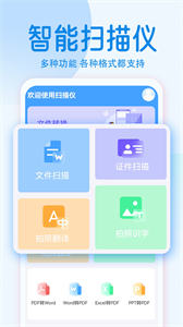 掃描全能王極速版截圖