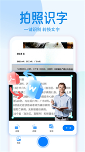 掃描全能王極速版截圖