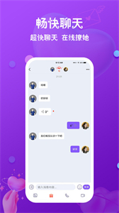 真心聊截圖