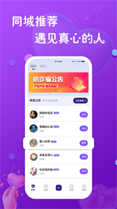 真心聊截圖