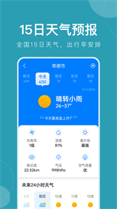 準(zhǔn)時(shí)天氣