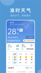 準(zhǔn)時(shí)天氣截圖