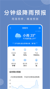 準(zhǔn)時(shí)天氣截圖