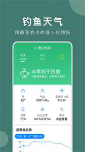準(zhǔn)時(shí)天氣截圖